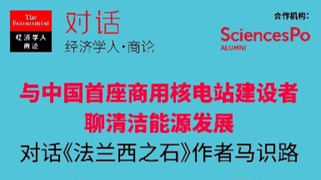 【SCPO Shanghai Alumni × The Economist Global Business Review】