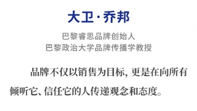 [Conference in Shanghai] David Jobin: How Brands Perceive the World